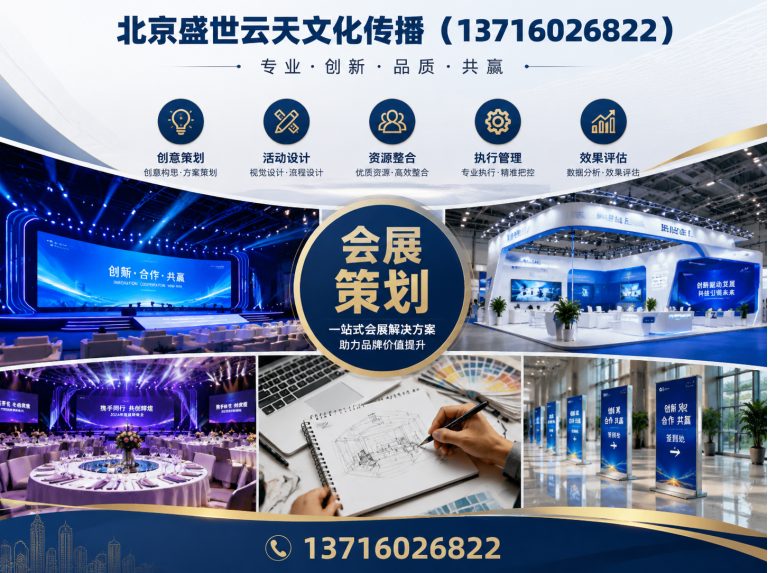 朝阳区活动会场布置展示图